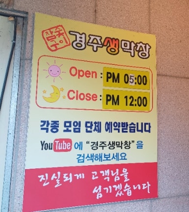 경주생막창 이미지