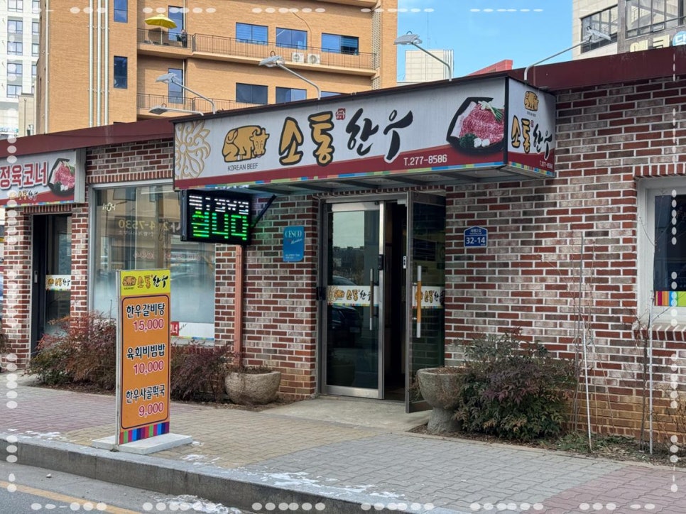 소통한우 이미지