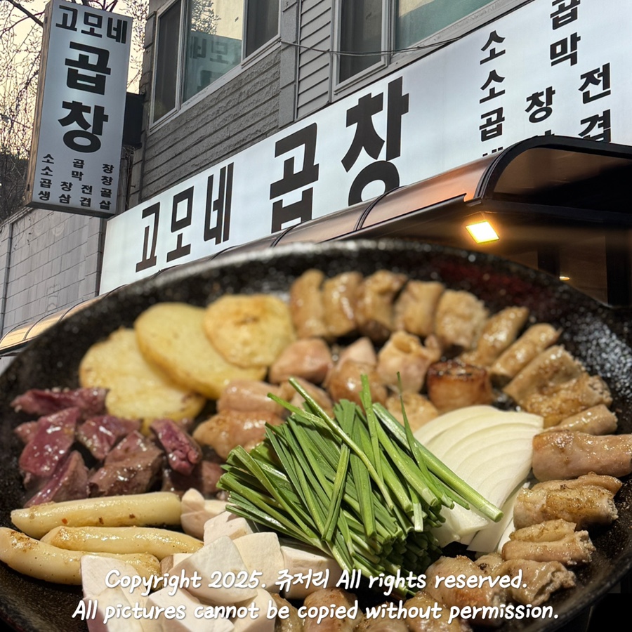 원조 고모네곱창 이미지