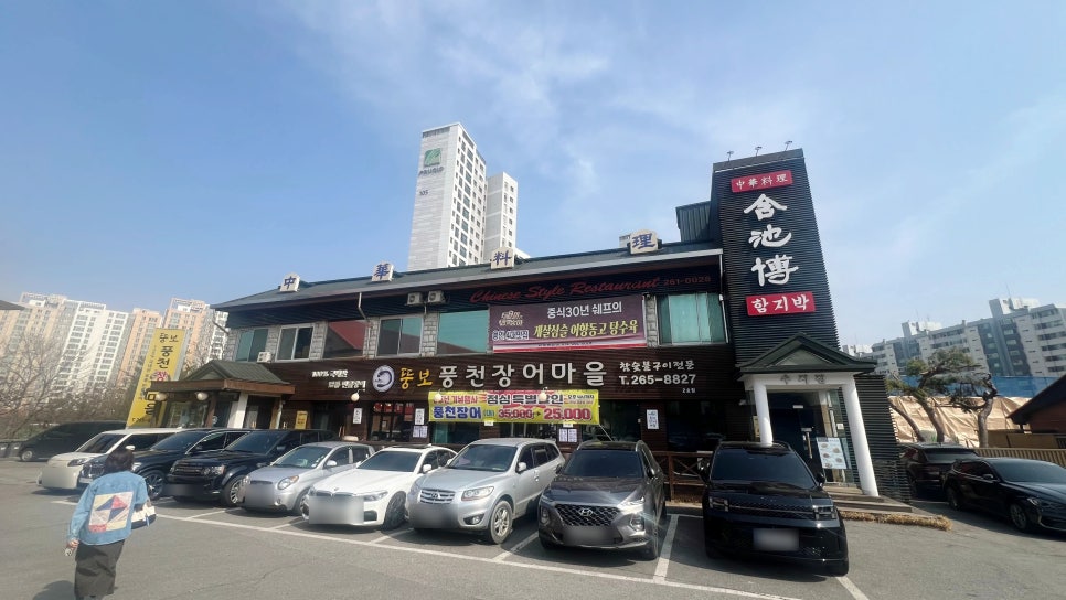 뚱보풍천장어마을 이미지