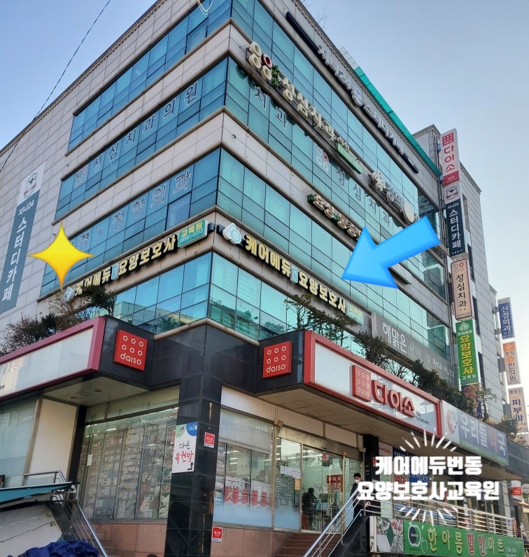 케어에듀번동요양보호사교육원 이미지