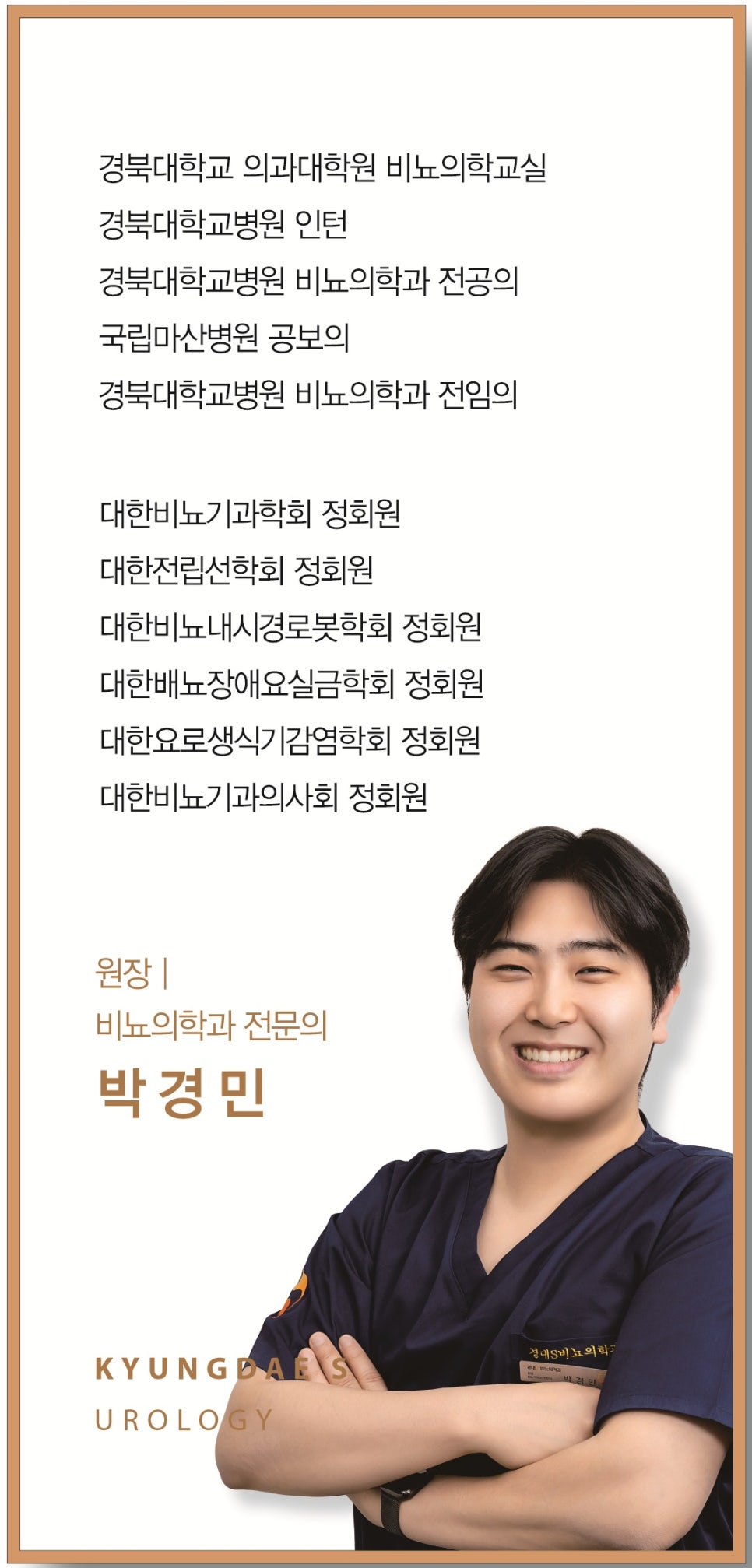 경대에스비뇨의학과의원 이미지