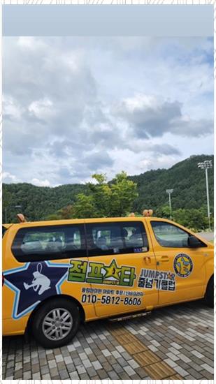 점프스타 이미지
