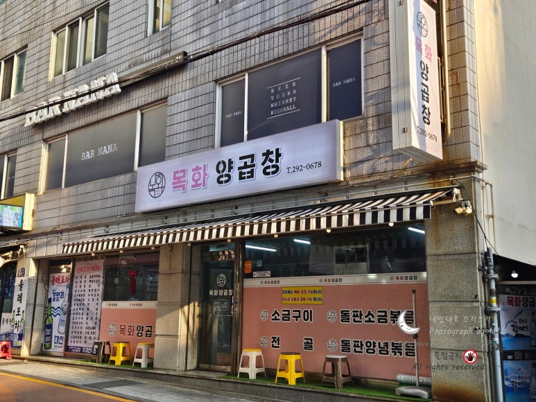 목화양곱창 이미지