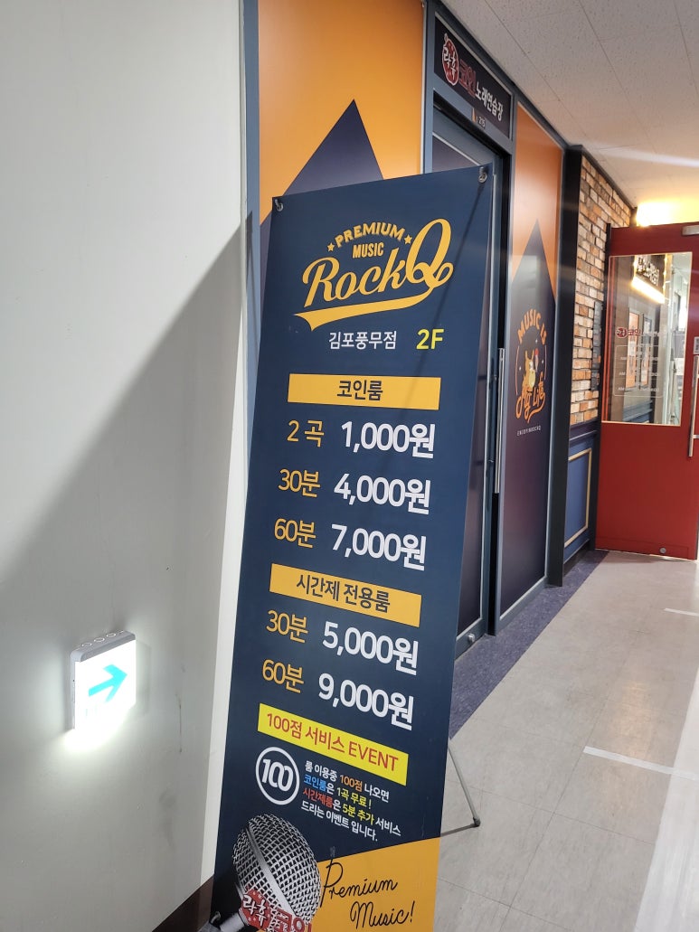 락휴코인노래연습장김포 이미지