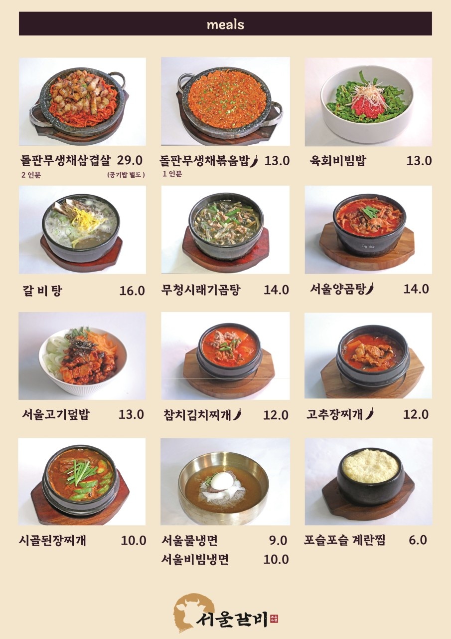 서울갈비 이미지