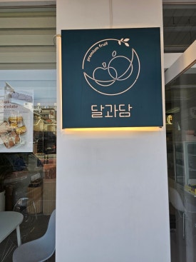 달과담 이미지