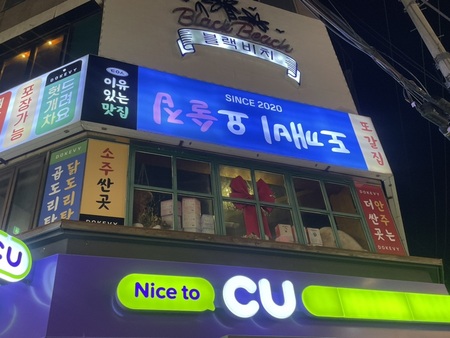 도깨비요술집 이미지