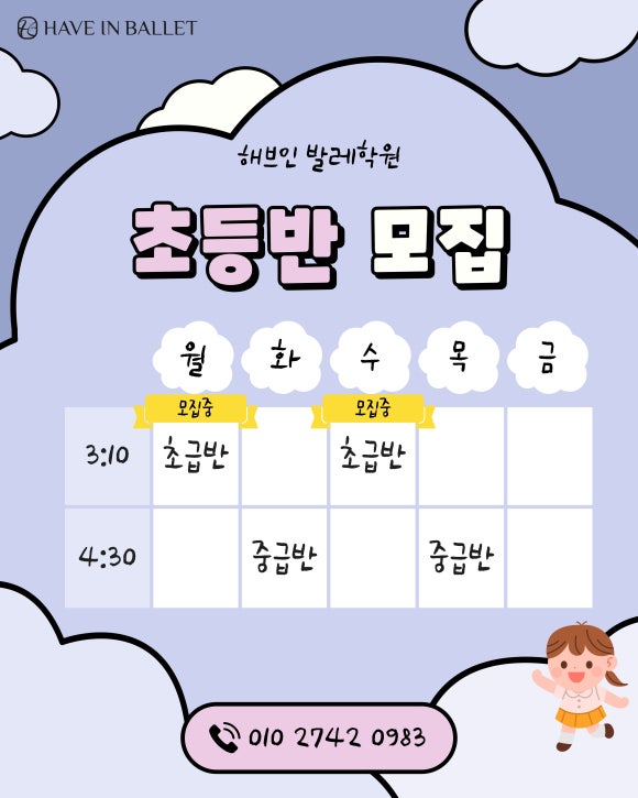 해브인발레학원 이미지
