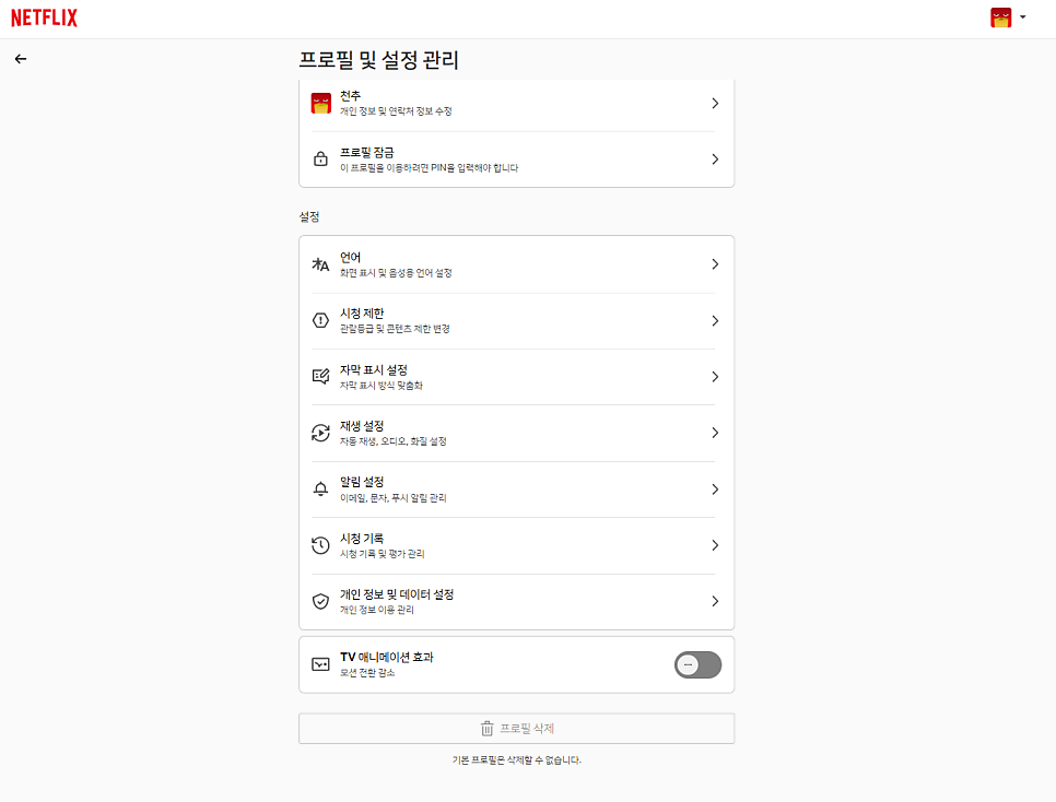 넷플릭스 프리미엄 울트라 HD 요금제 활용법 "화질, 저장, 요금제, 설정까지 완벽 정리" 이미지 6