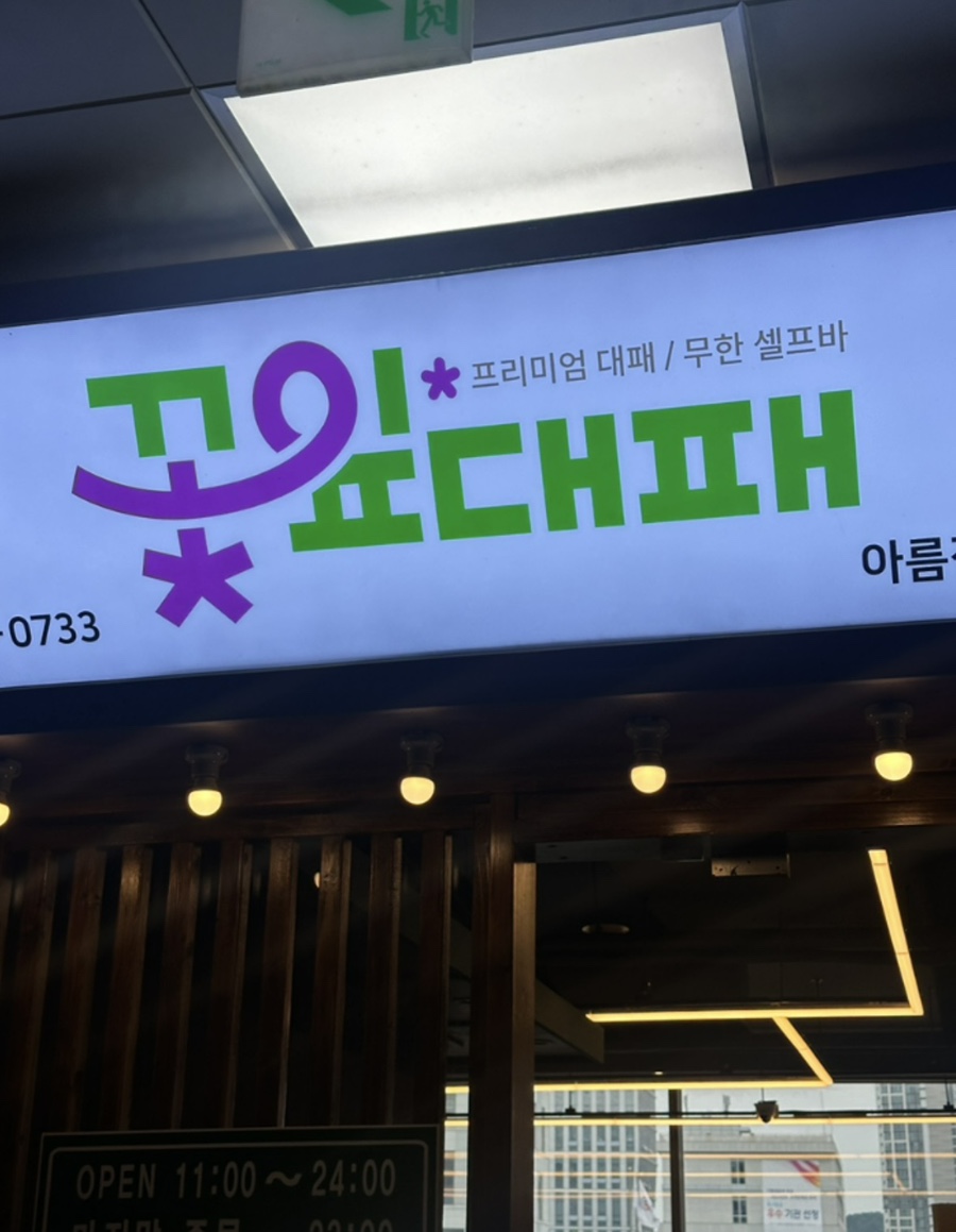 아름삼겹살 이미지