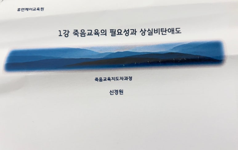 한국싸나톨로지협회 이미지