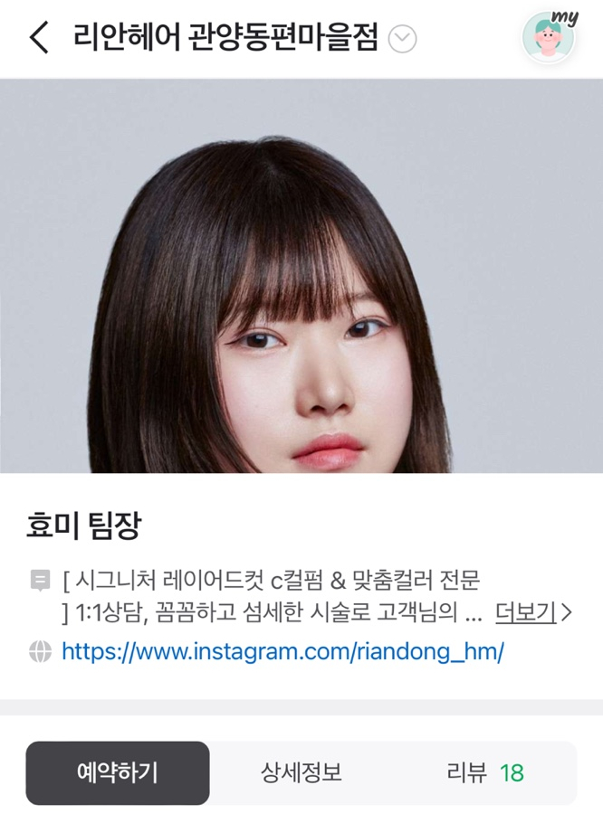 리안헤어 관양동편마을점 이미지
