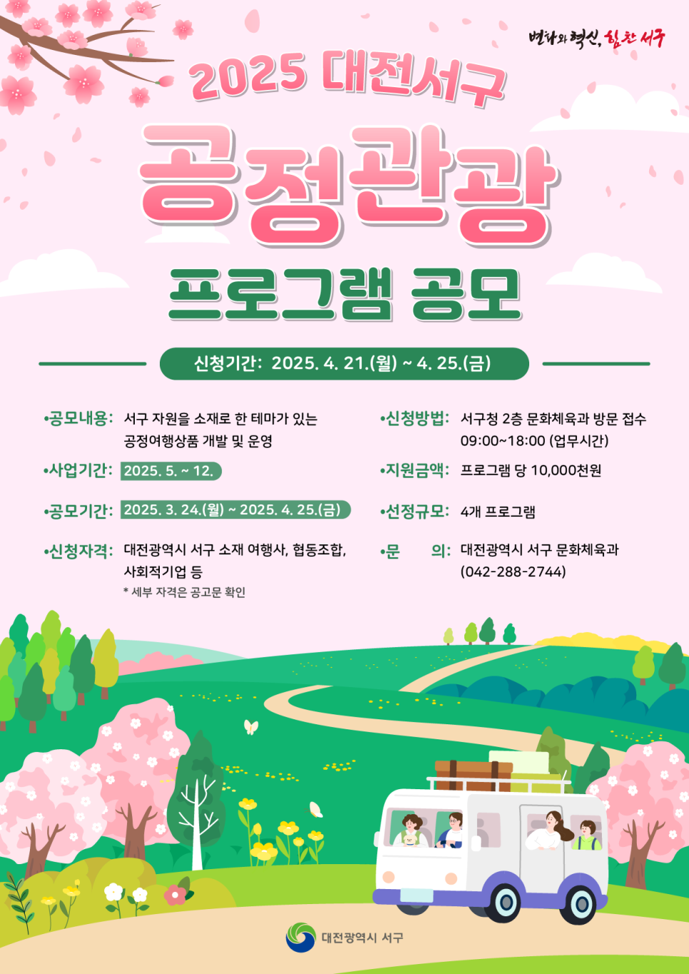 대전관광여행사 이미지
