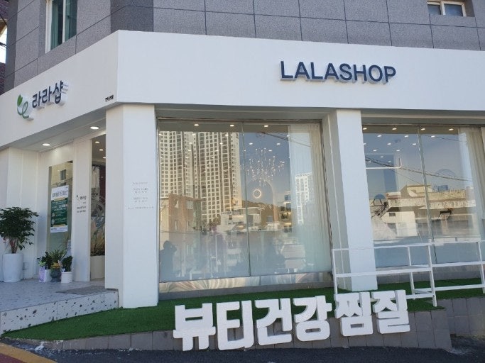 라라건강체험샵 이미지