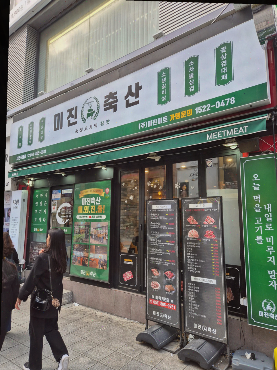 미진축산 서면직영점 이미지