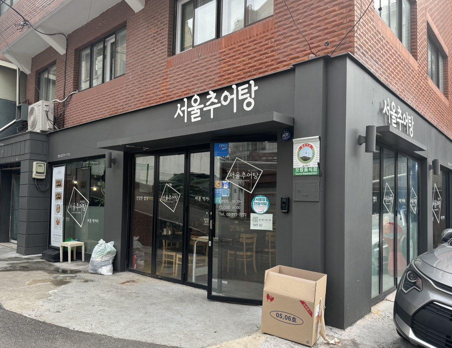 서울추어탕 본점 사진 6