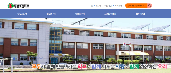 강릉오성학교 이미지