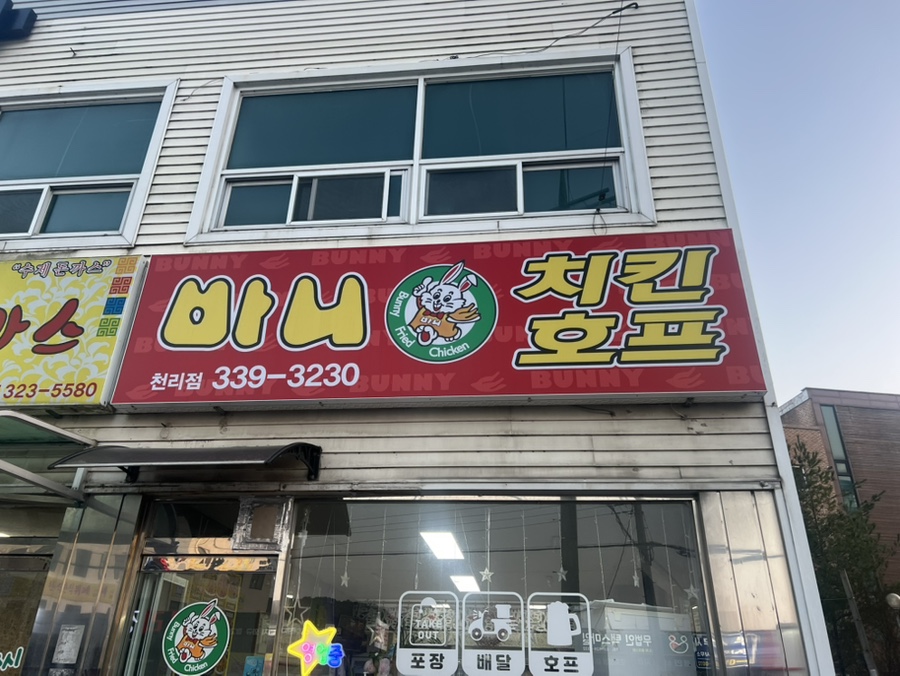 탑치킨호프 이미지