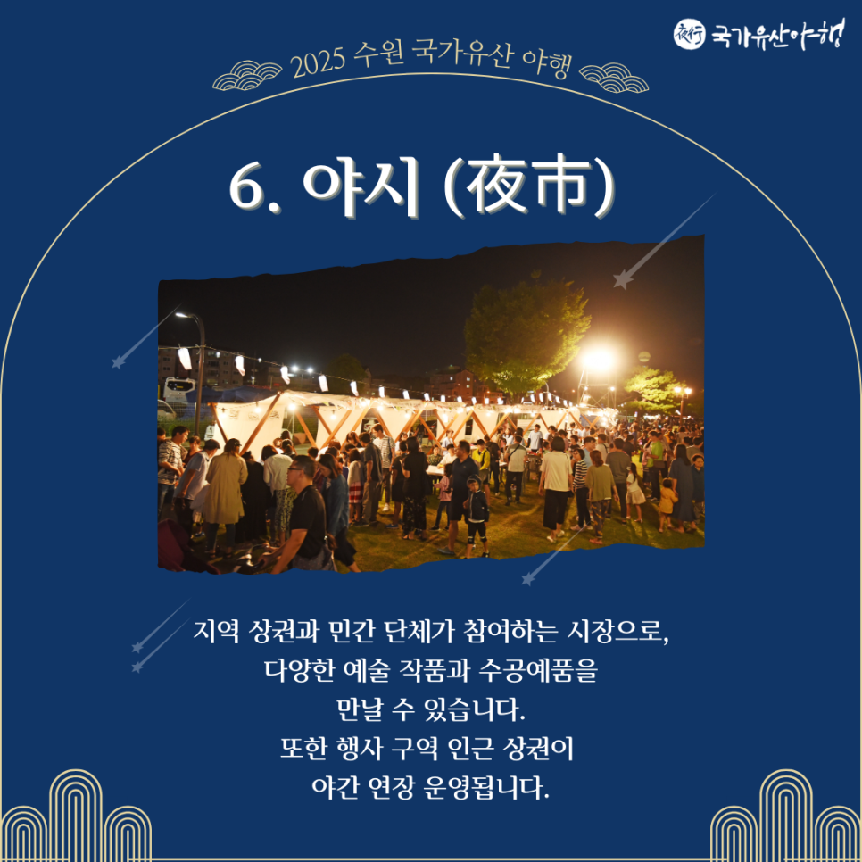 미식야행 이미지
