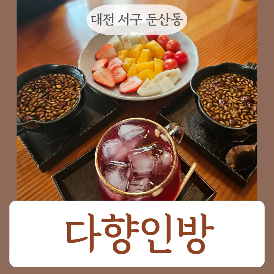 다향인방 이미지