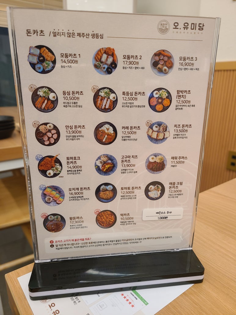오유미당 부산사하점 이미지