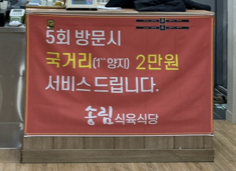 송림식육식당 이미지