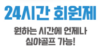 행복골프훈련소원주 이미지