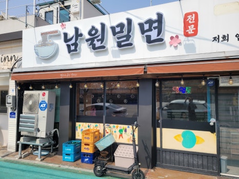 남원밀면 이미지
