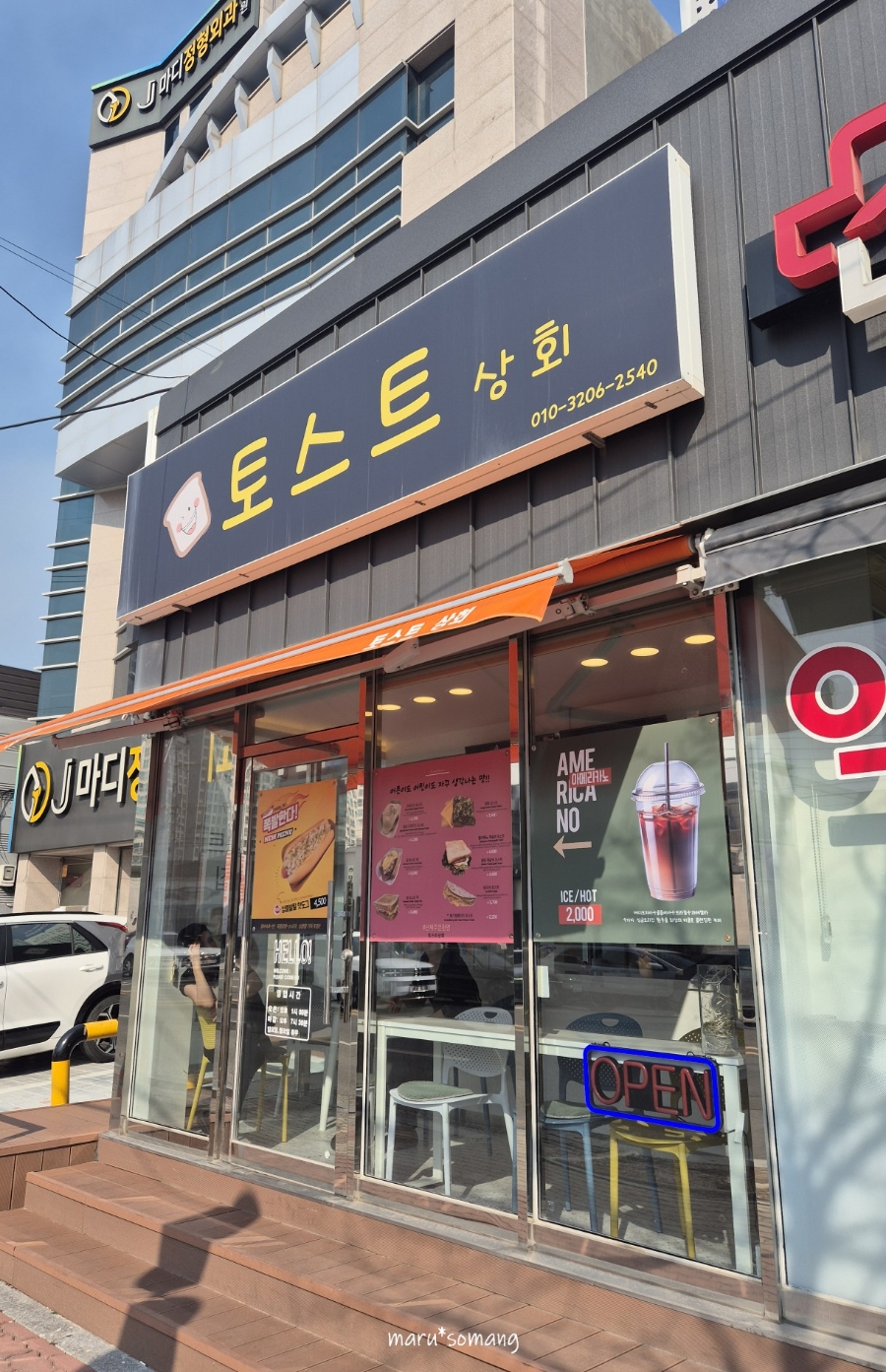 토스트상회 이미지