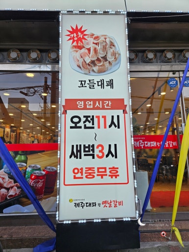 제주대패랑옛날갈비 이미지