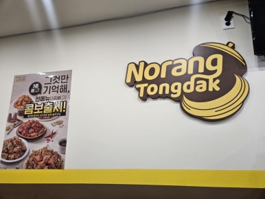 노랑통닭 광주운천점 이미지