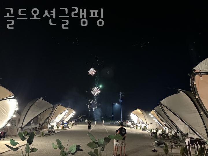골드 오션 글램핑 이미지