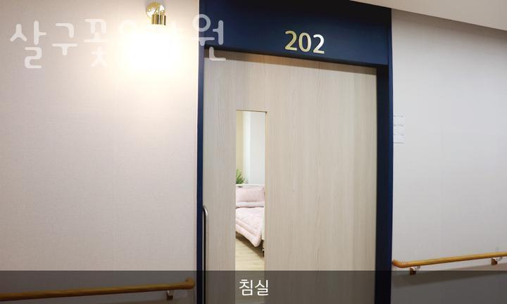 살구꽃요양원 이미지