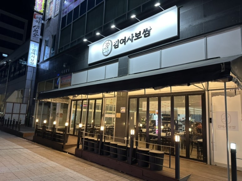 김여사보쌈 이미지