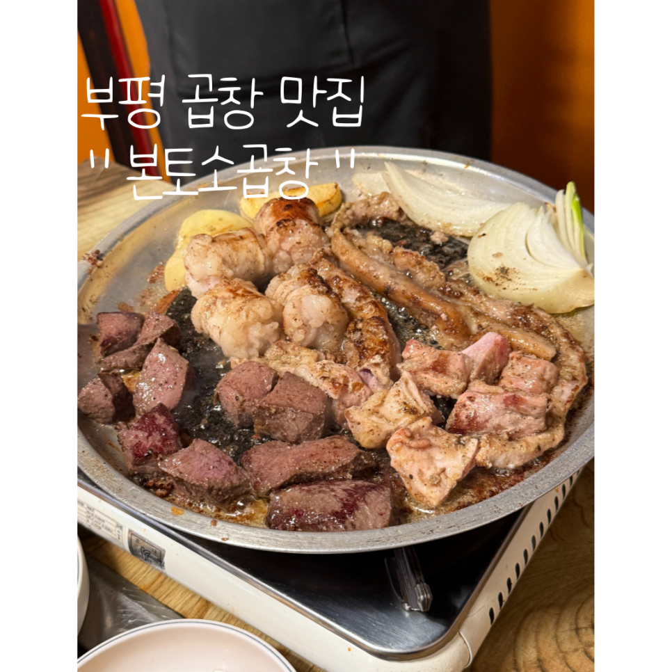 본토소곱창 이미지