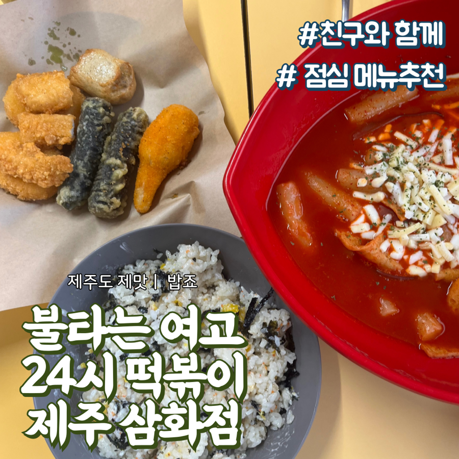 불타는여고24시제주 이미지