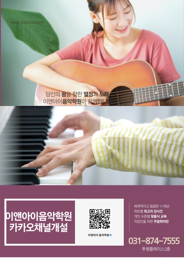이앤아이음악학원 이미지