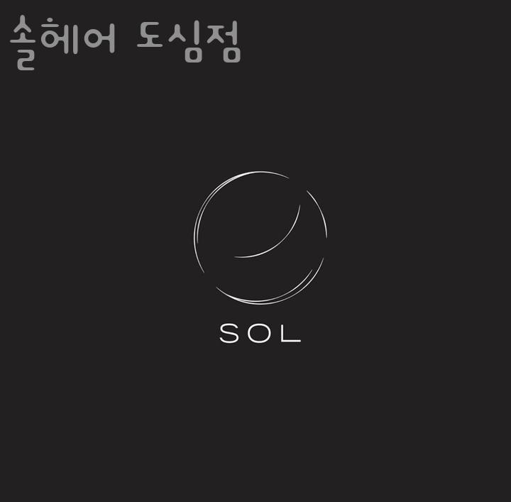 솔 미용실 이미지
