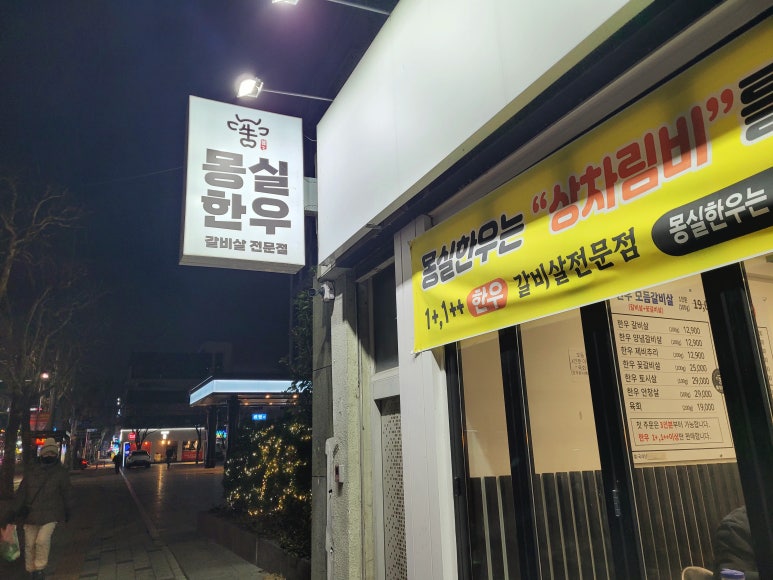 몽실한우동구 이미지