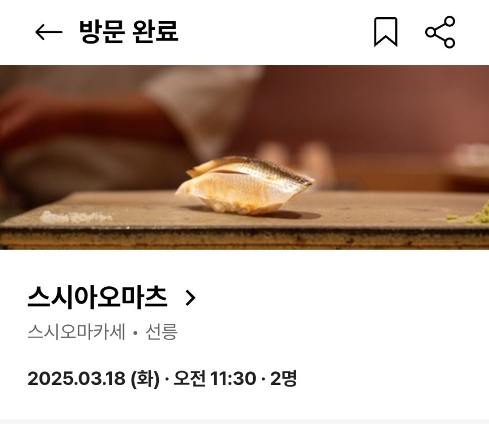 스시아오마츠 이미지