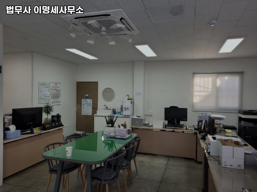 법무사이명세사무소 이미지