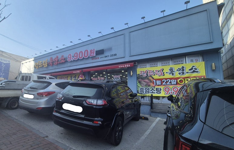 정드림흑염소 이미지