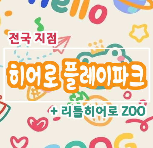 리틀히어로 ZOO 이미지