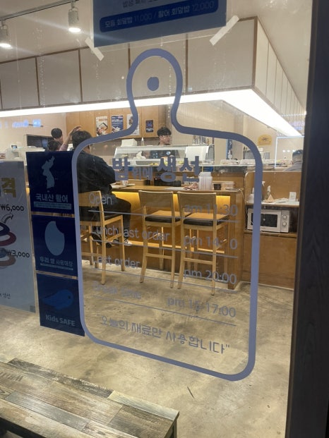 밥위의 생선 위례점 이미지