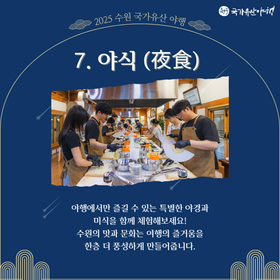 미식야행 이미지