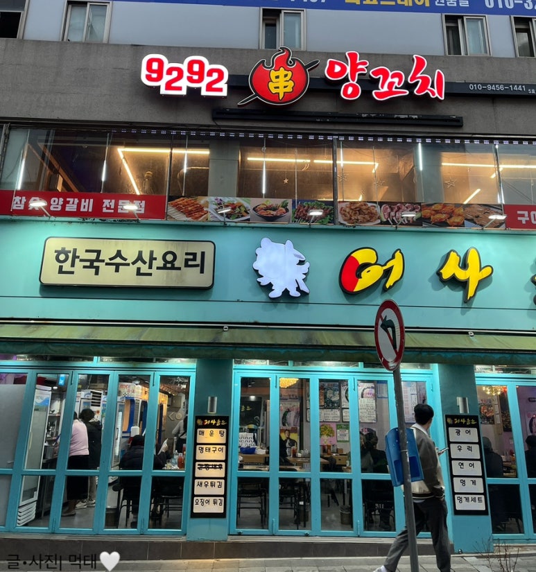 9292양꼬치&마라탕 이미지