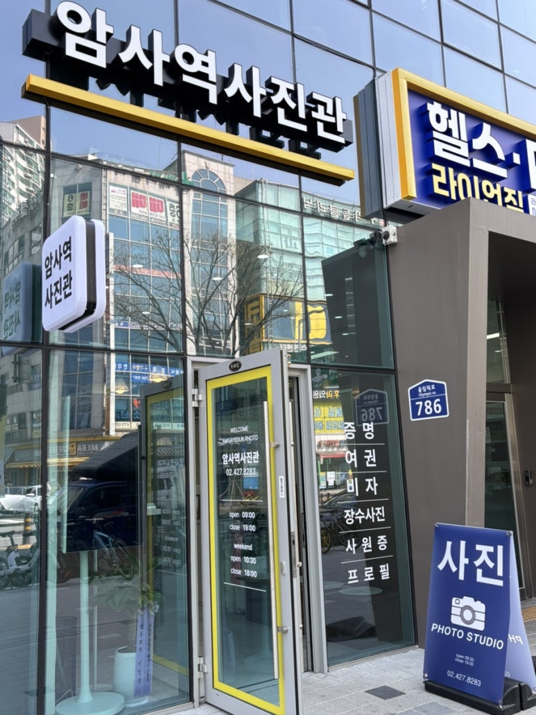 암사역사진관 이미지