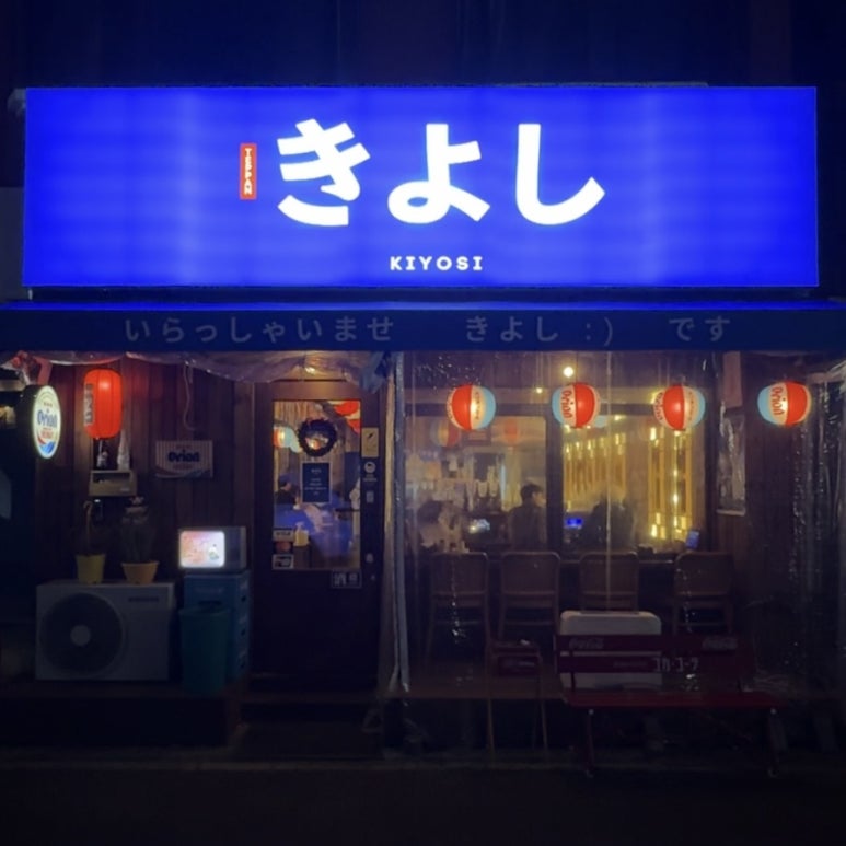 키요시북항점 이미지