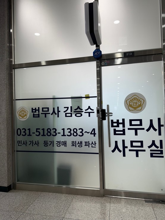 법무사김승수사무소 이미지